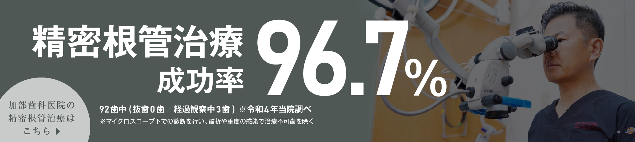 当院の精密根管治療はこちら
