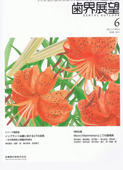 歯界展望2011年6月号